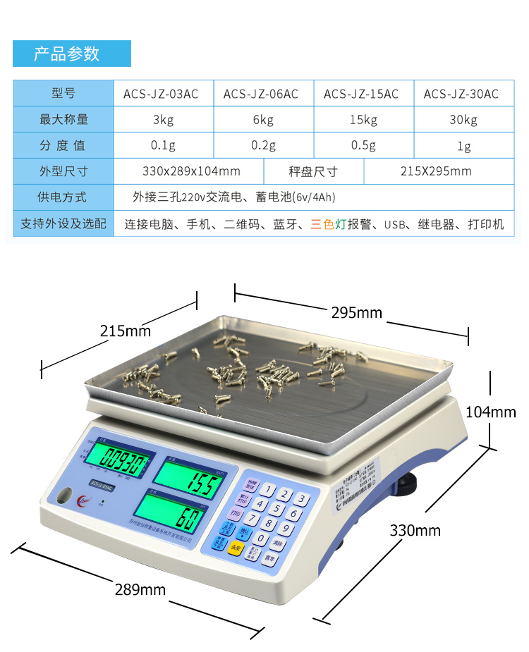 金鉆計(jì)數(shù)電子桌稱參數(shù)