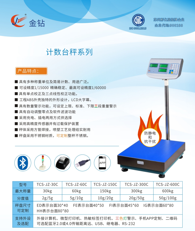 金鉆計數(shù)電子臺秤