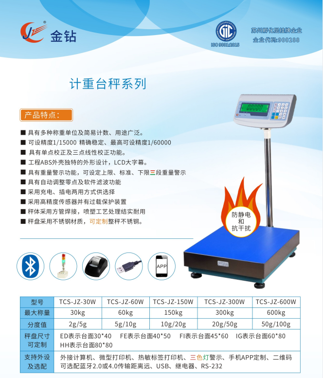 金鉆計重電子臺秤